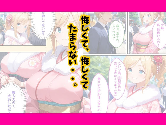 成人式で同級生が寝取られた 画像7