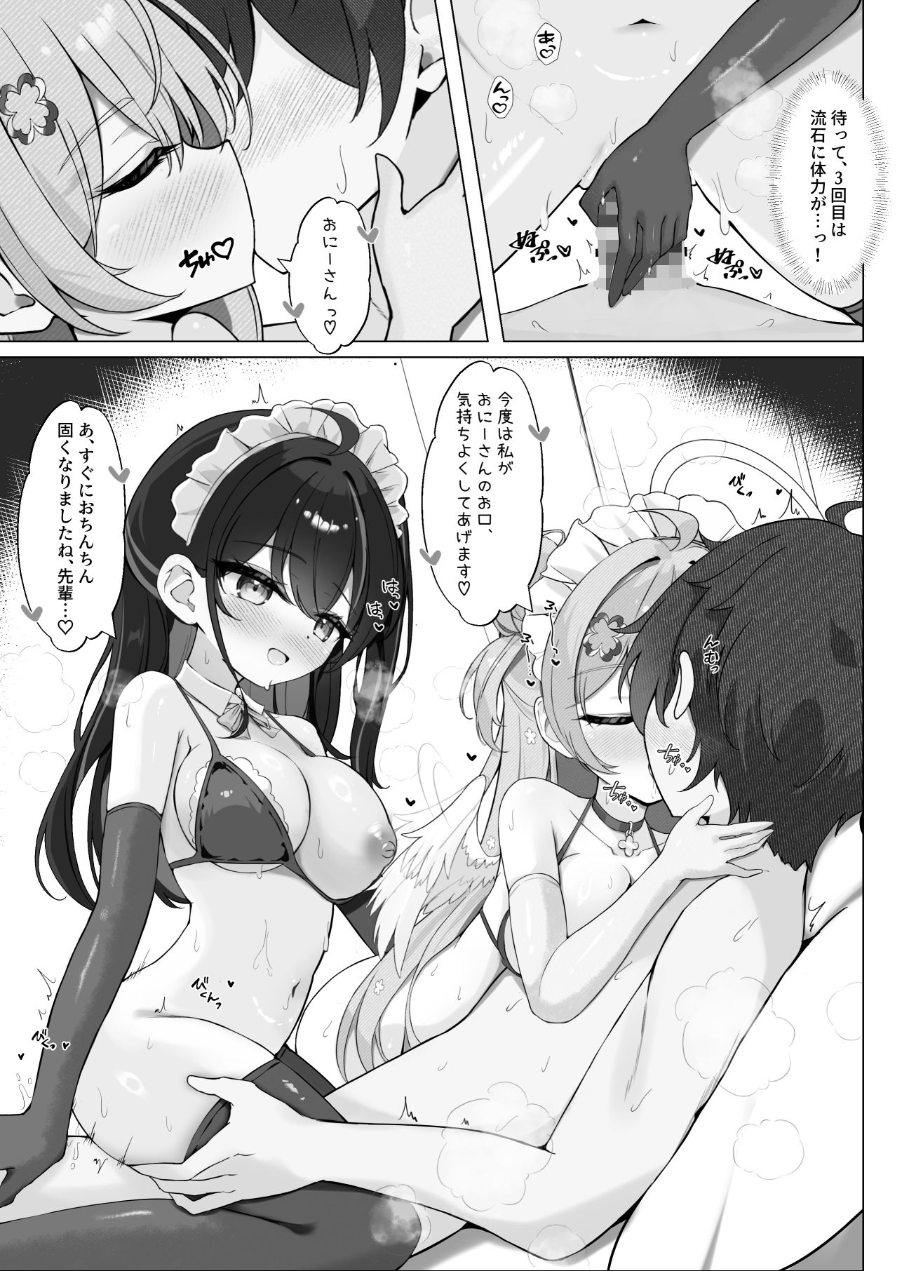 サンプル画像4:よりどりみどりのあまあまご奉仕(Mint-nium＊) [d_722598]