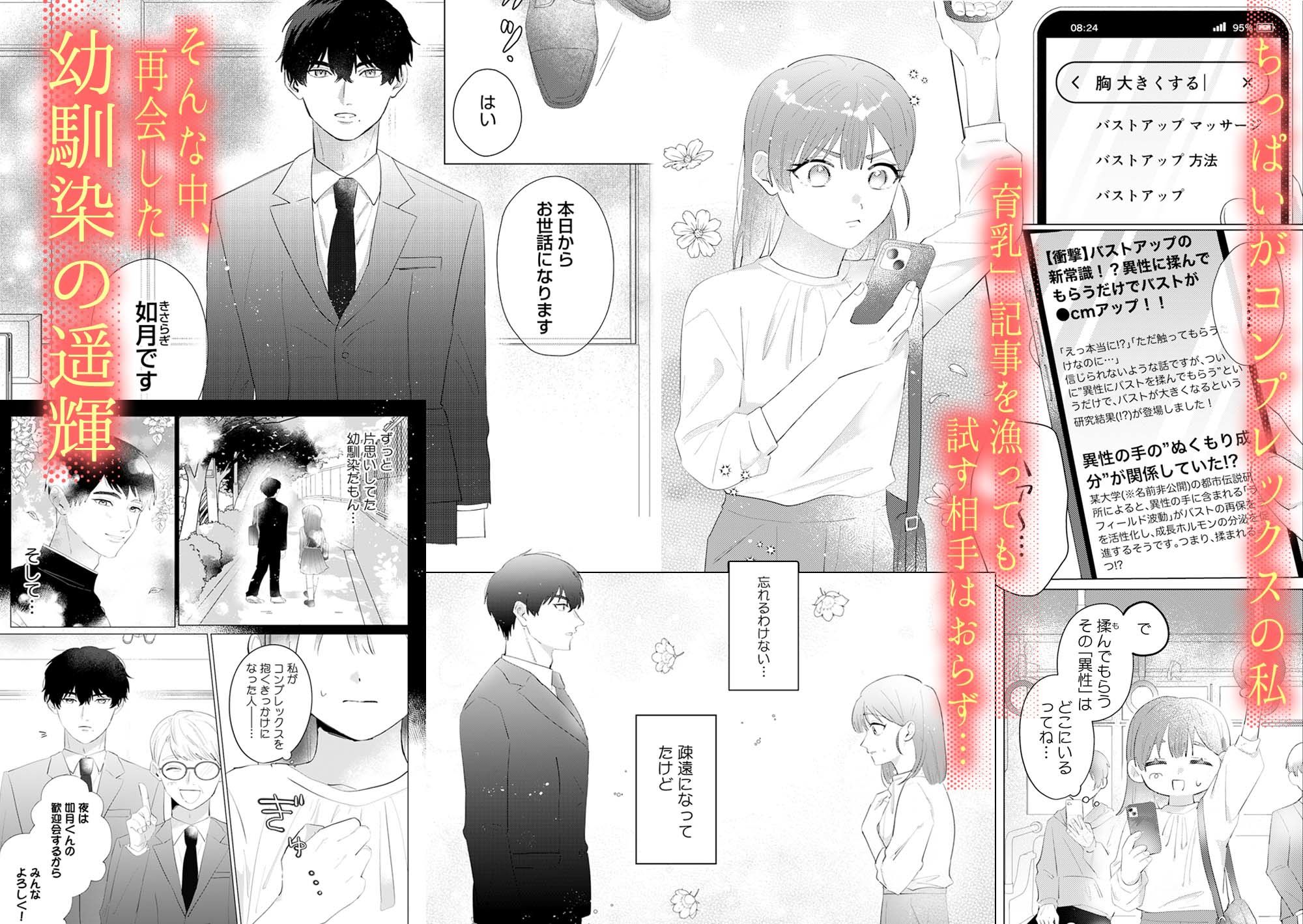 ちっぱいOL雫さん、スパダリ幼馴染に開発されることになりました！？ sample