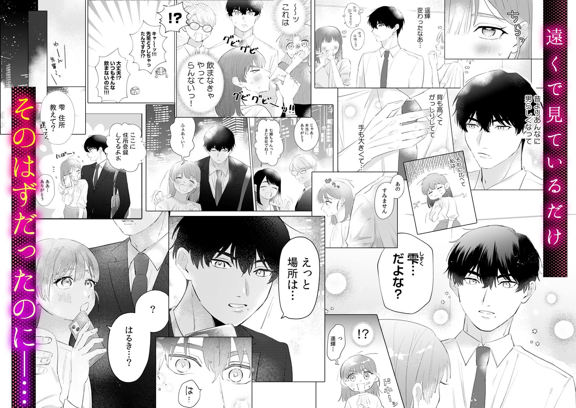 ちっぱいOL雫さん、スパダリ幼馴染に開発されることになりました！？ sample