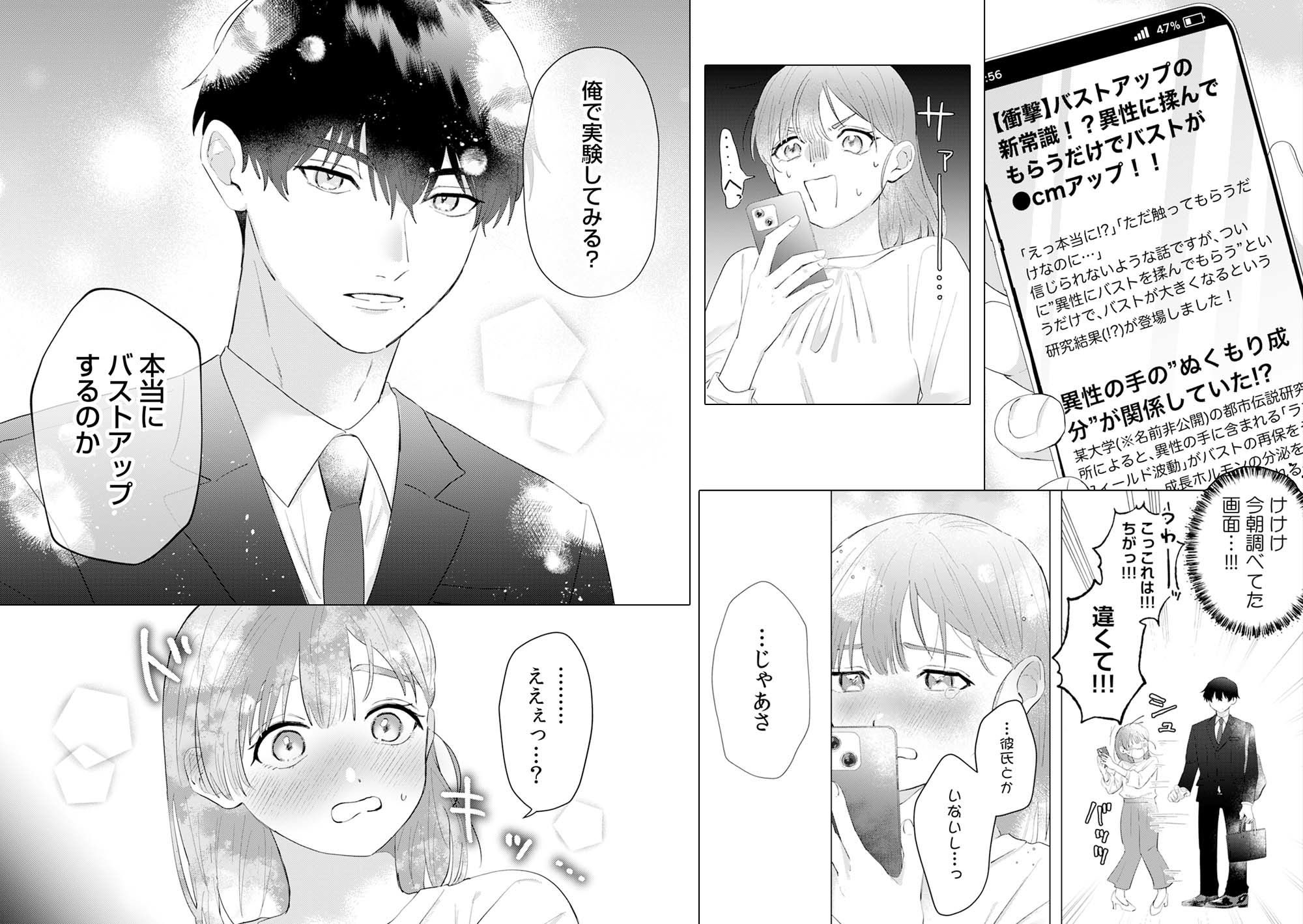 ちっぱいOL雫さん、スパダリ幼馴染に開発されることになりました！？ sample