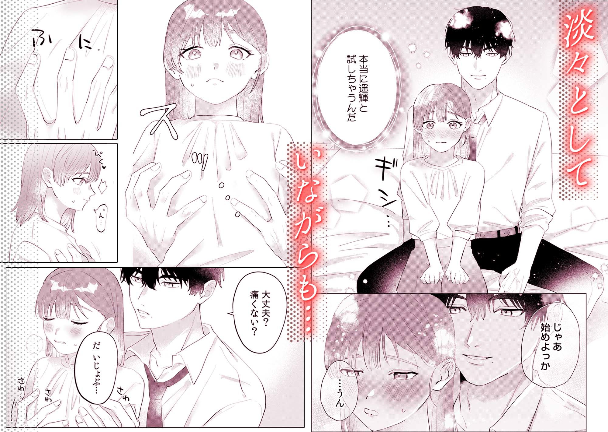 ちっぱいOL雫さん、スパダリ幼馴染に開発されることになりました！？ sample