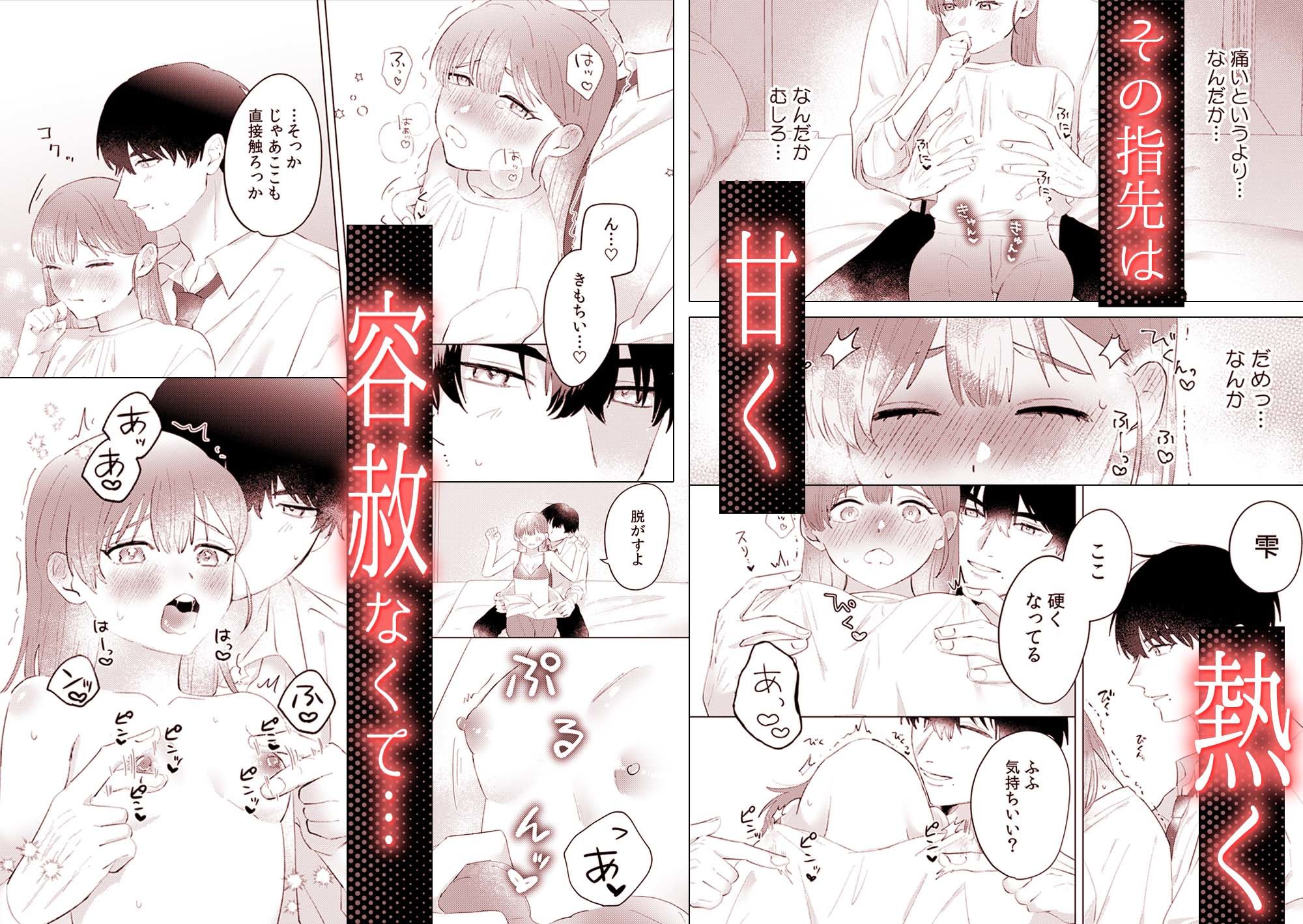 ちっぱいOL雫さん、スパダリ幼馴染に開発されることになりました！？ sample