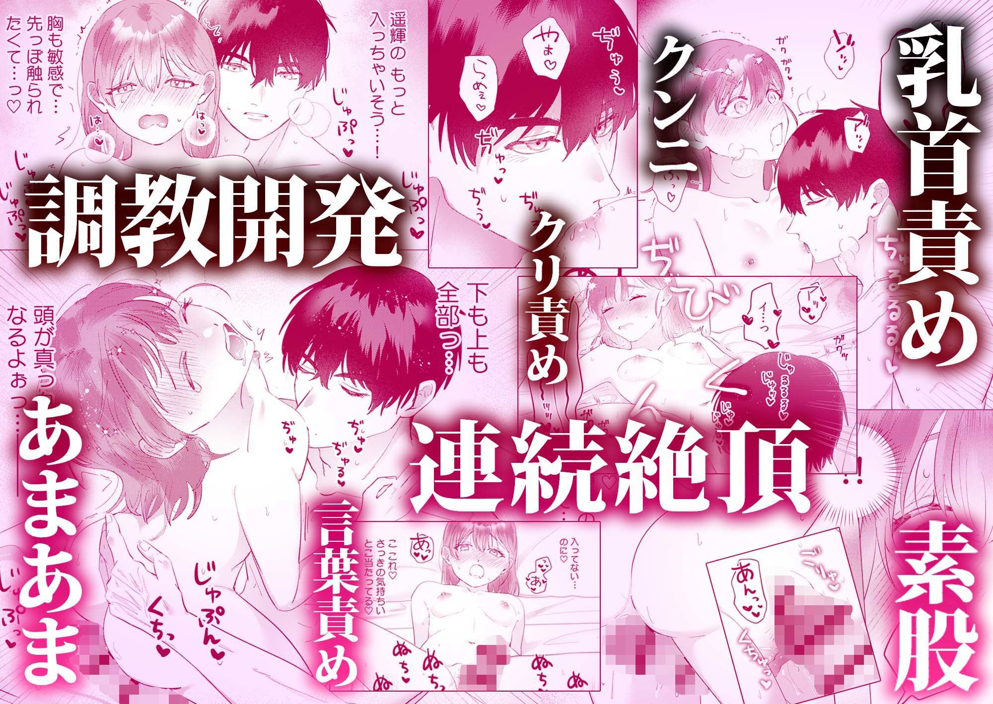 ちっぱいOL雫さん、スパダリ幼馴染に開発されることになりました！？ sample