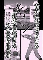 もしも、ウブな野球部マネージャーが部員に性欲処理させられたら？ 画像1