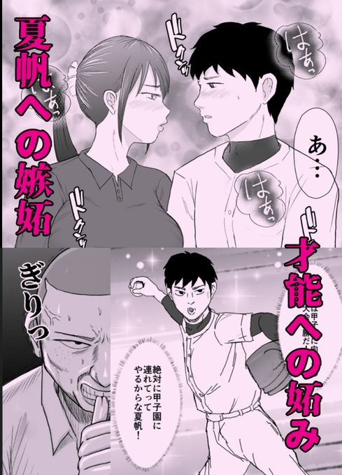 もしも、ウブな野球部マネージャーが部員に性欲処理させられたら？ 画像3