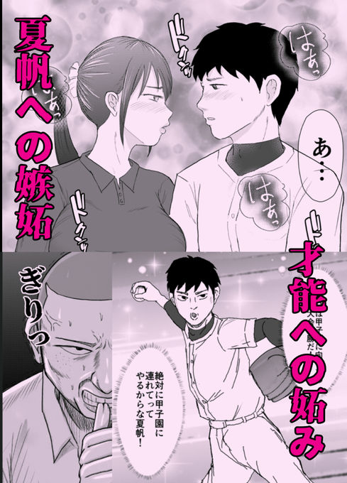 サンプル画像3:もしも、ウブな野球部マネージャーが部員に性欲処理させられたら？(ゆめあえ部) [d_722633]