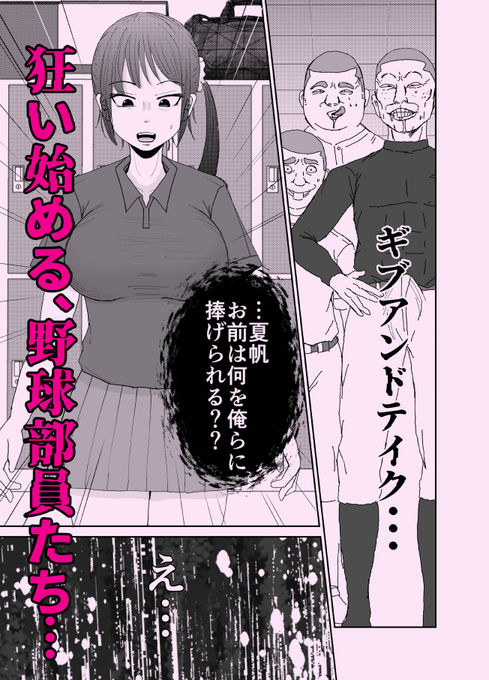サンプル画像4:もしも、ウブな野球部マネージャーが部員に性欲処理させられたら？(ゆめあえ部) [d_722633]