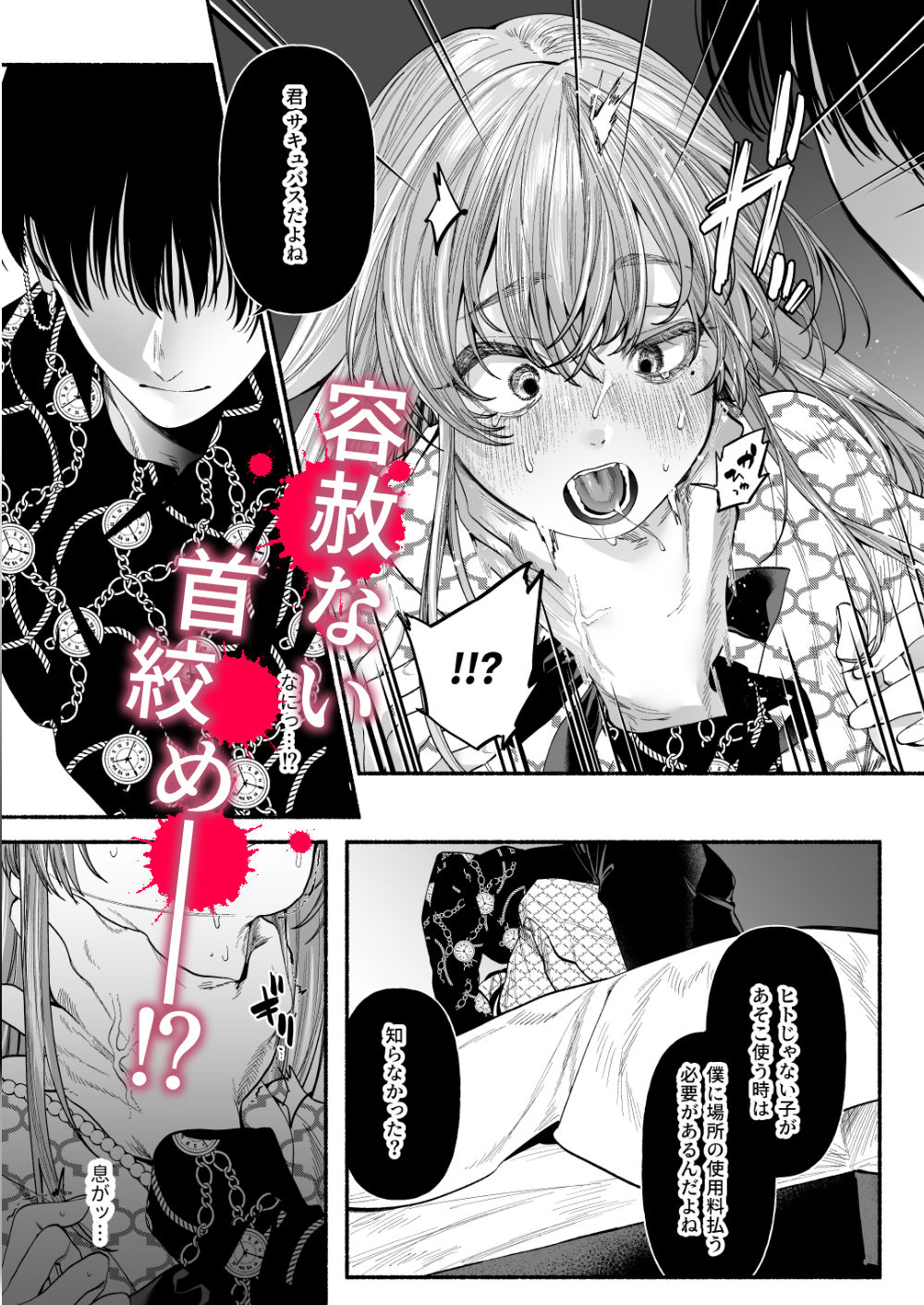 なんて邪悪な奴かしら！ サンプル3