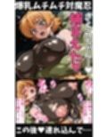 完全敗北  孕ませ肉便器