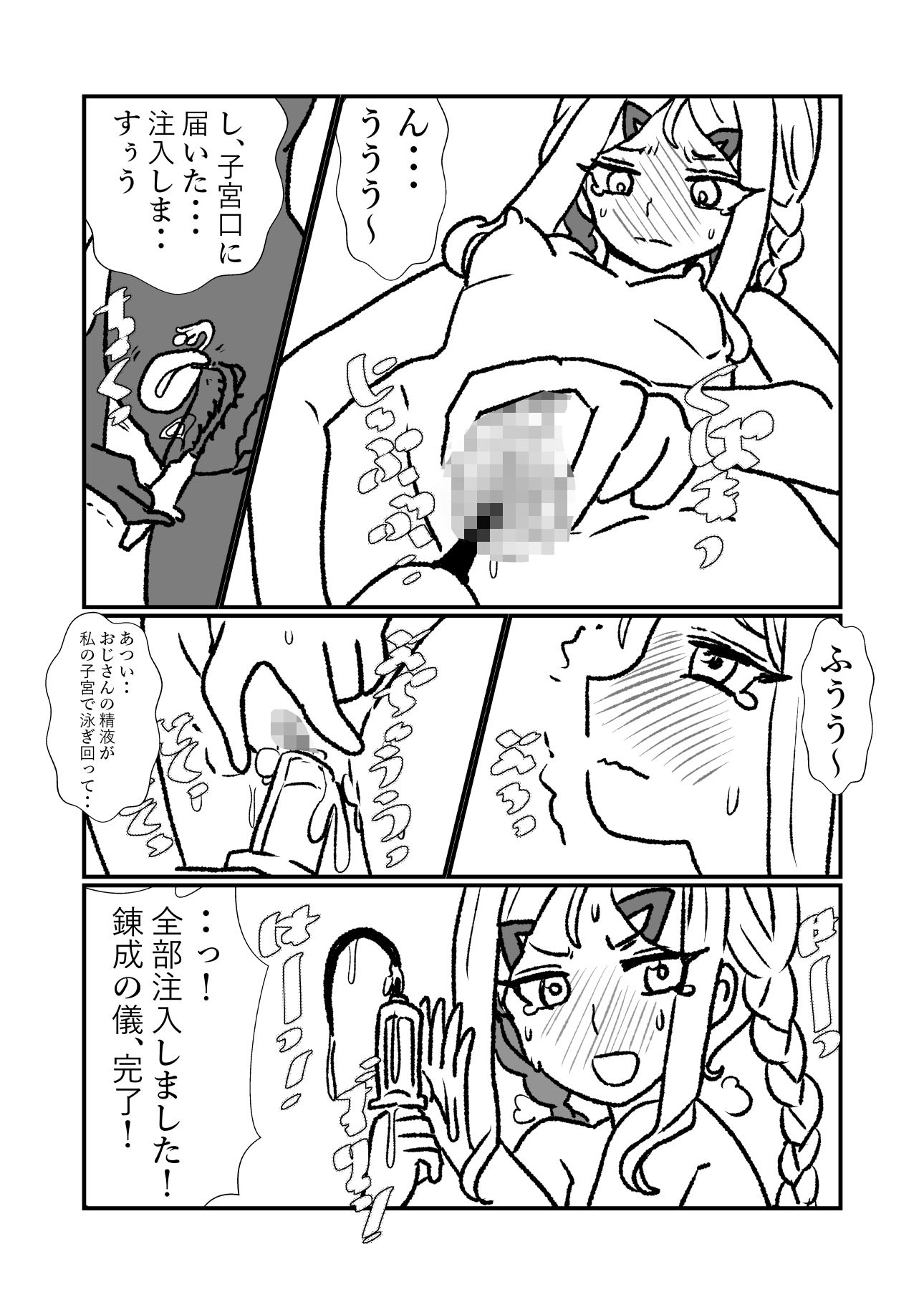 【エロ漫画】宵闇エリサちゃんねる1