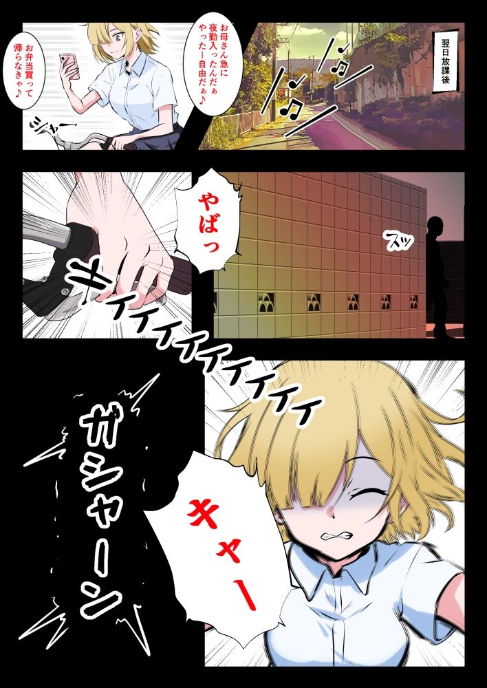 サンプル画像3:ながら運転厳罰化  スマホ依存症のZ世代編(同人指名) [d_722684]