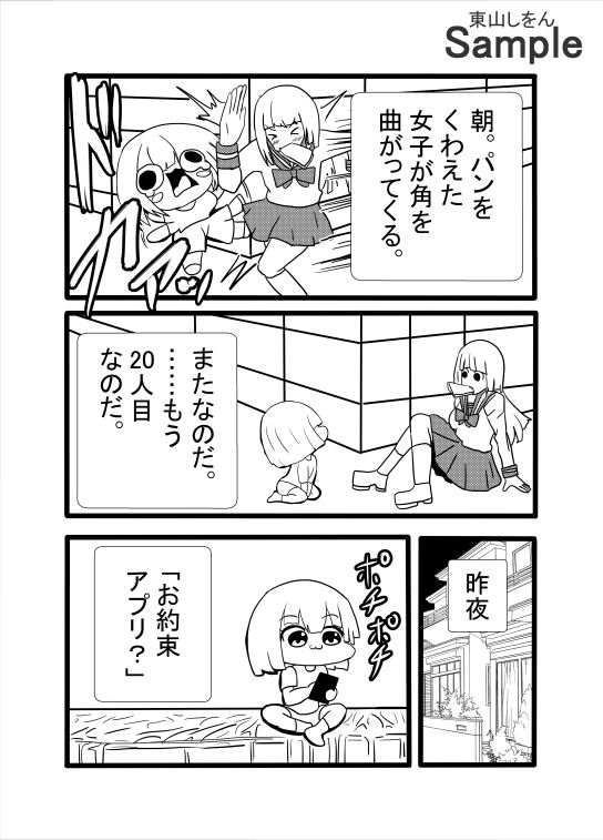 遅刻する食パン少女20人以上、30人以下? sample