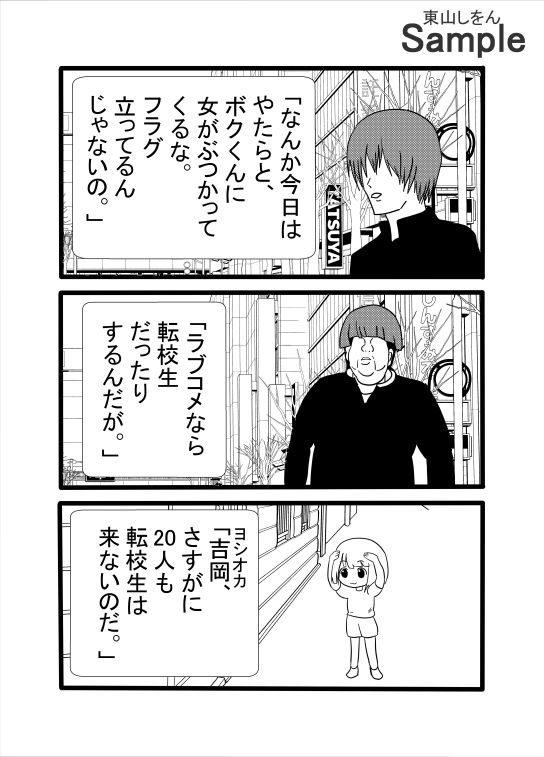 遅刻する食パン少女20人以上、30人以下? sample