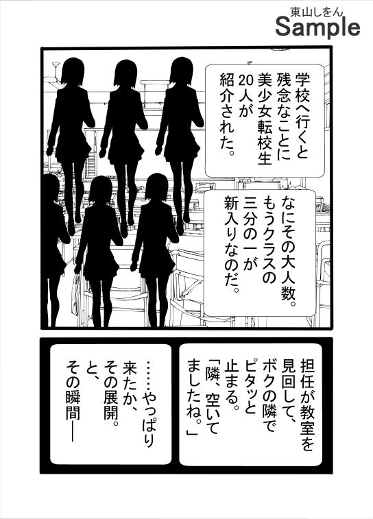 遅刻する食パン少女20人以上、30人以下? sample