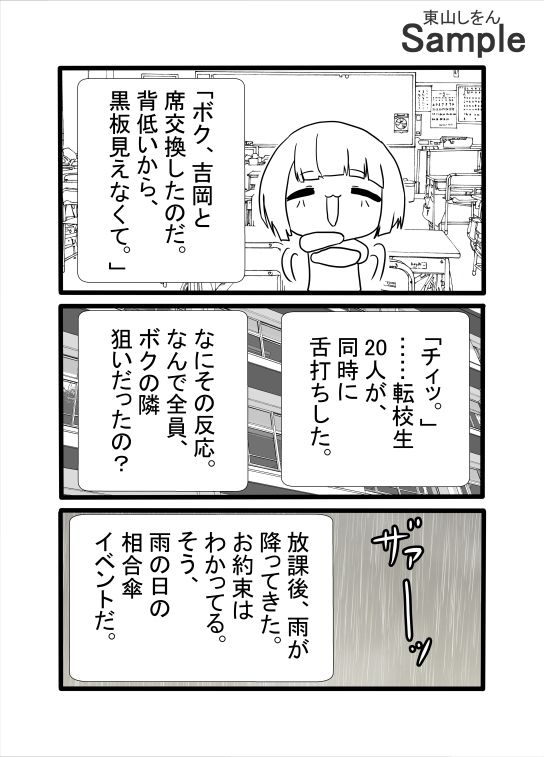 遅刻する食パン少女20人以上、30人以下? sample