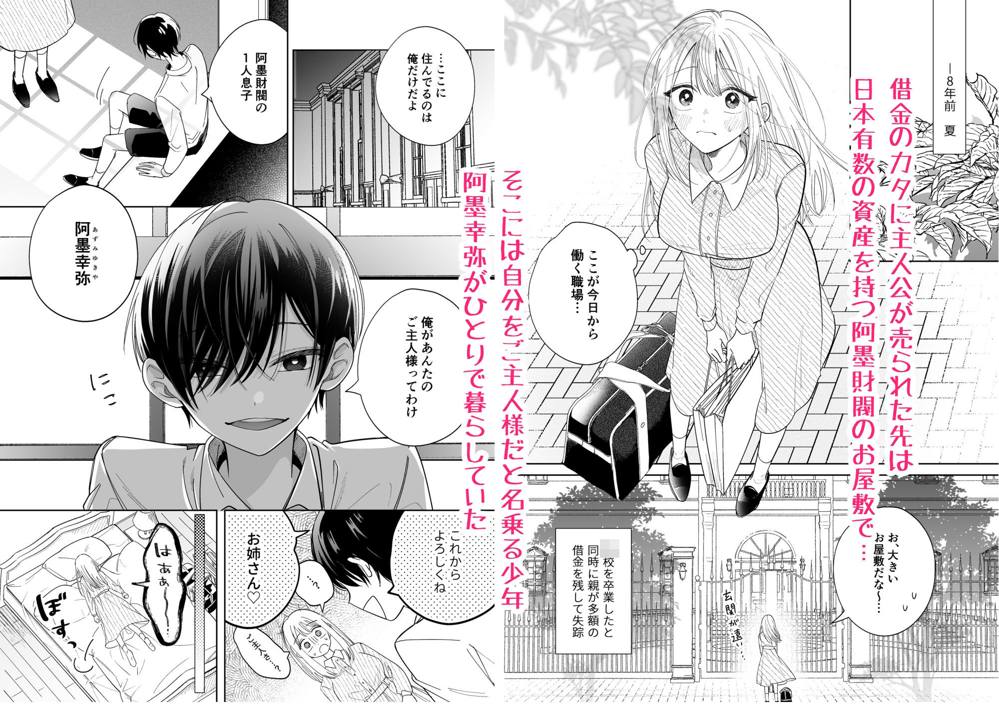 可愛い少年だったご主人様に死ぬほど執着されて逃げられない エロ漫画2