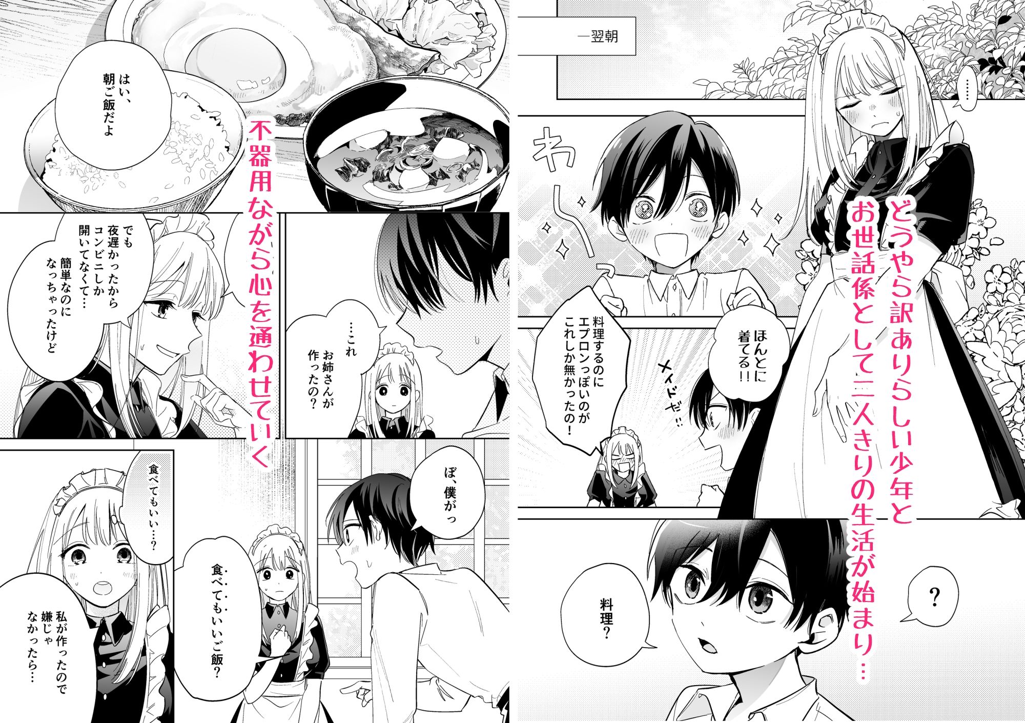 可愛い少年だったご主人様に死ぬほど執着されて逃げられない エロ漫画3