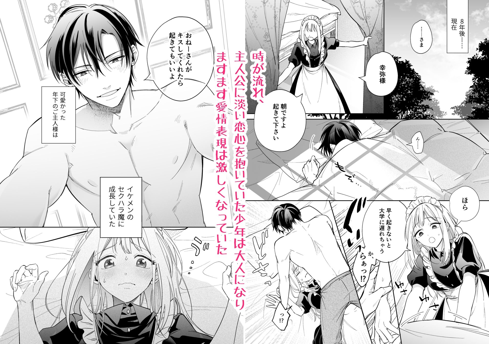 可愛い少年だったご主人様に死ぬほど執着されて逃げられない エロ漫画4