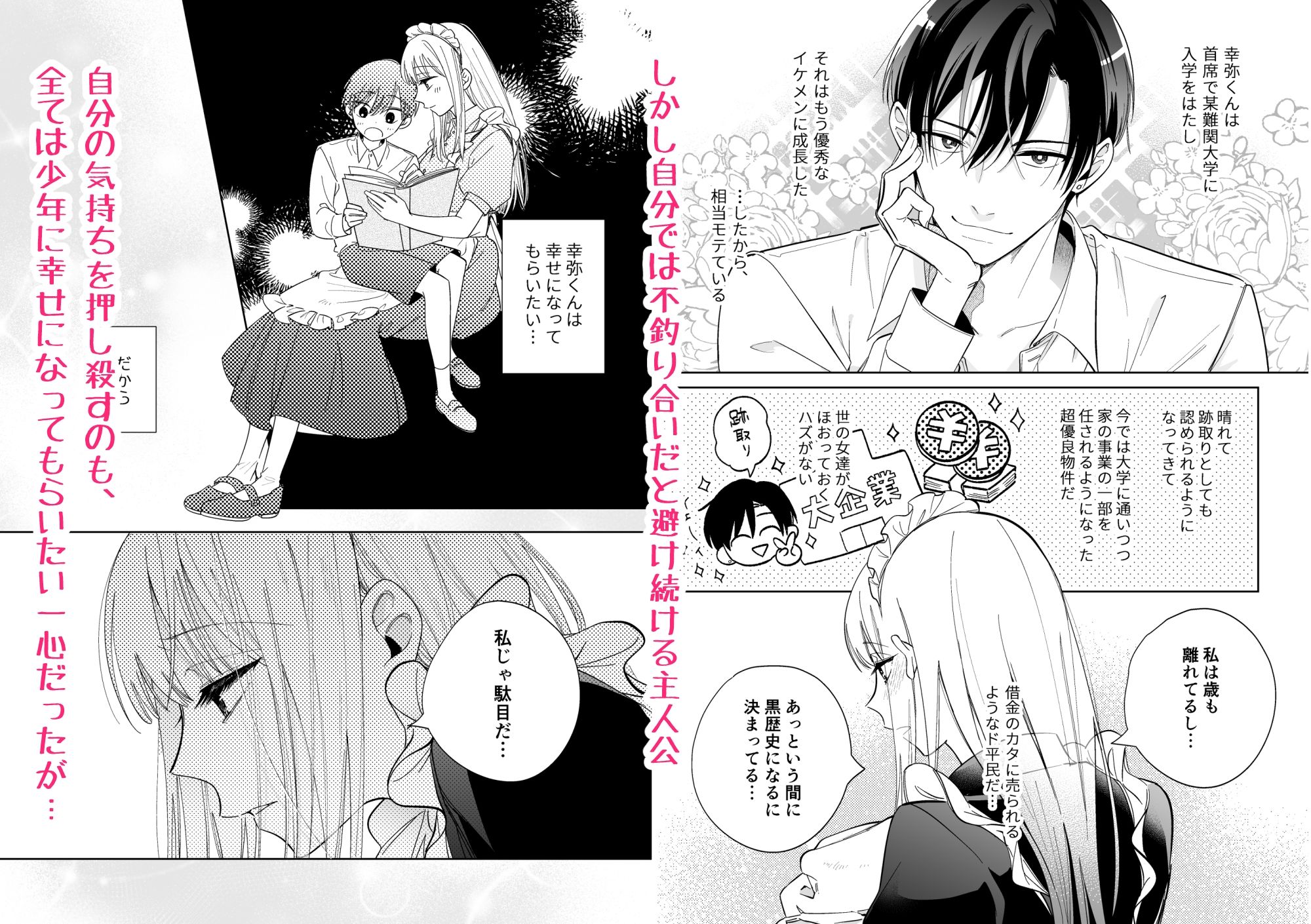 可愛い少年だったご主人様に死ぬほど執着されて逃げられない エロ漫画5