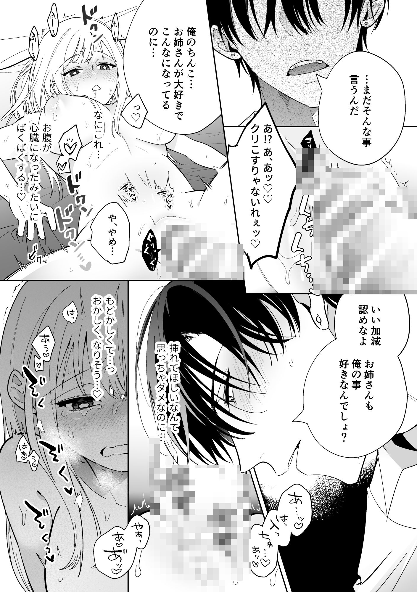 可愛い少年だったご主人様に死ぬほど執着されて逃げられない エロ漫画8