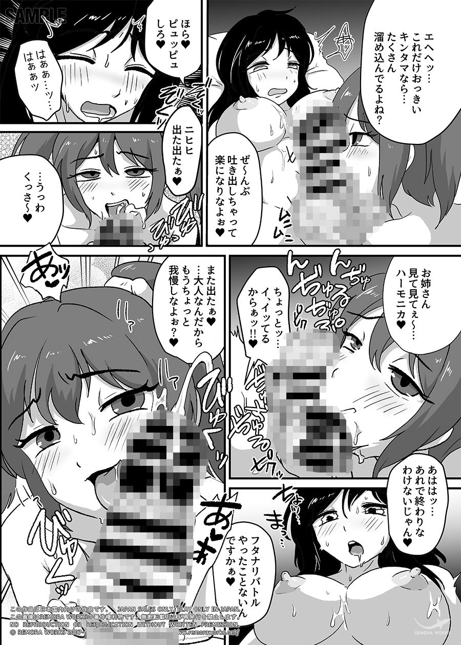 彼女の巣 FUTACOLO CO SIDE STORIES sample