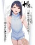 かつて僕を虐めていた同級生が、クッソエロい女装娘になっていた件
