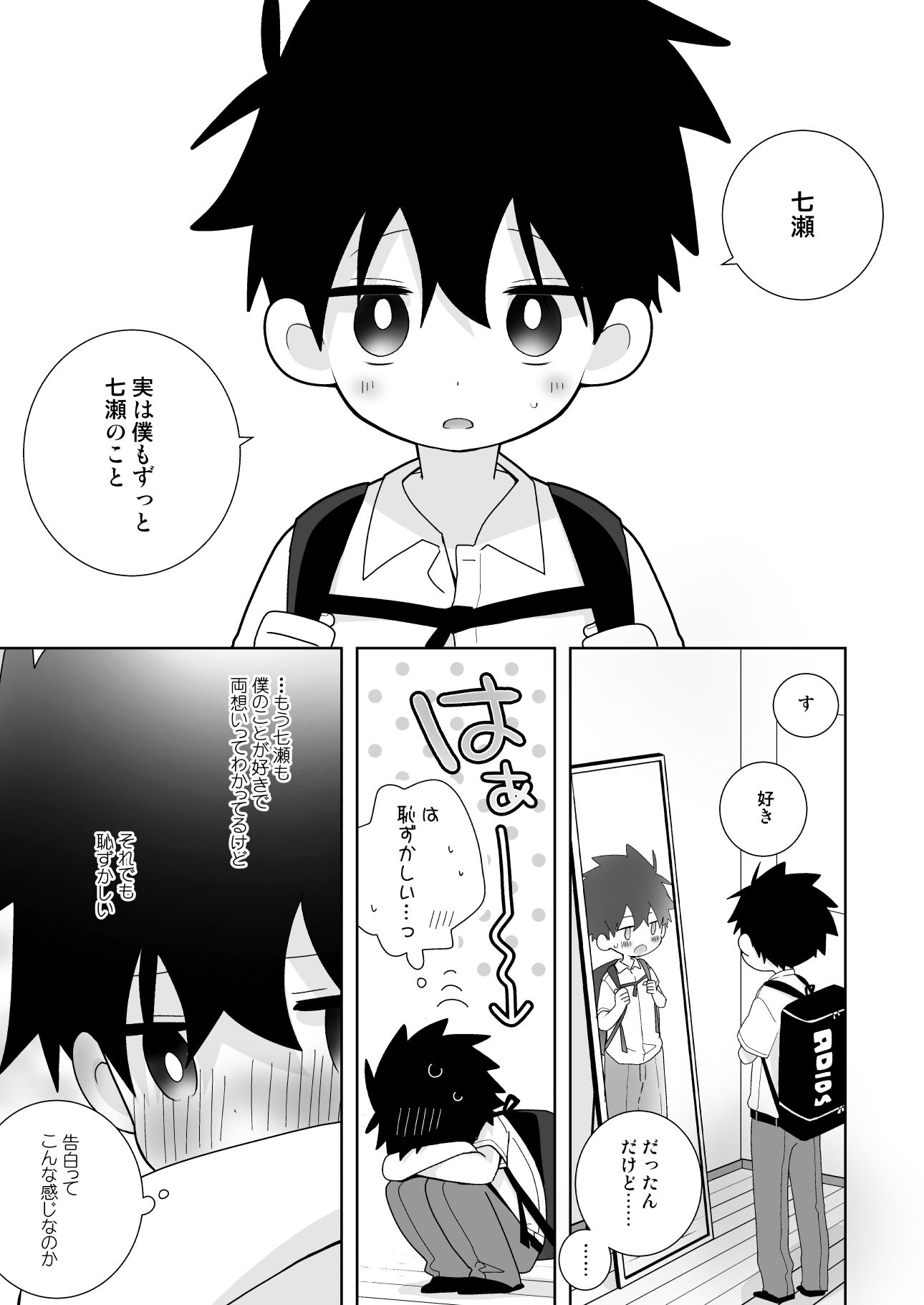 こんなえっちな僕でも好きでいてくれる？ エロ漫画2