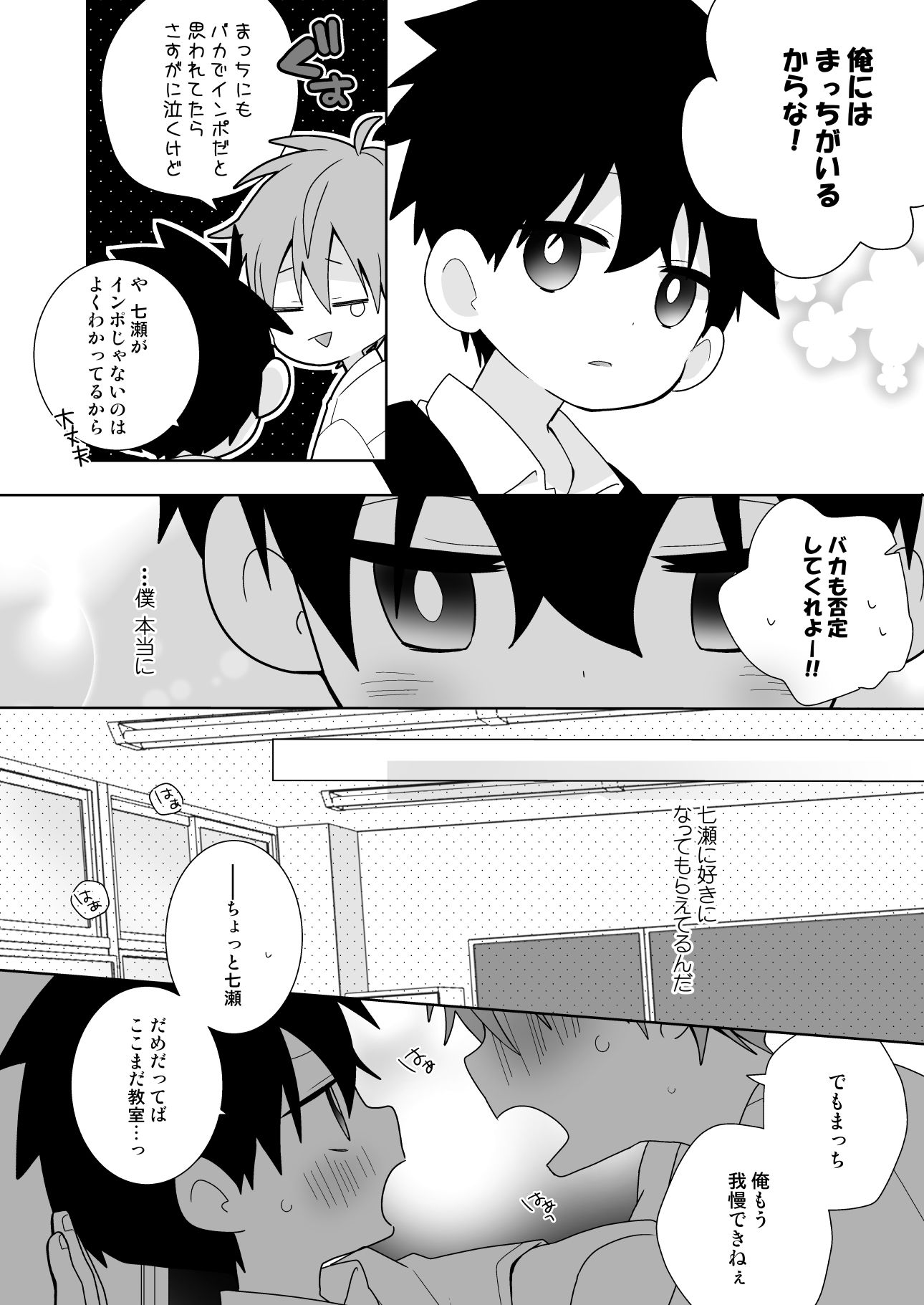 こんなえっちな僕でも好きでいてくれる？ エロ漫画7