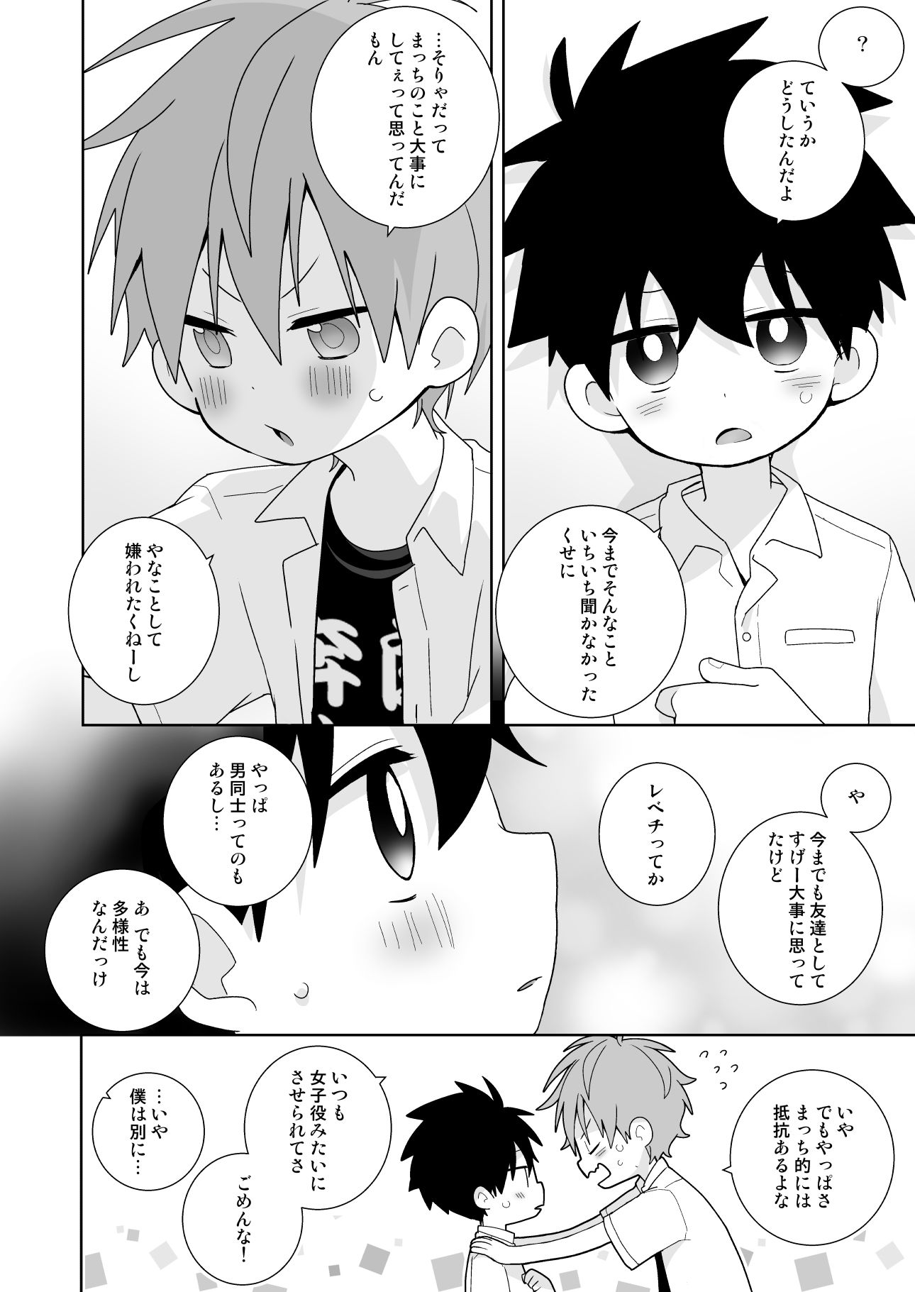 こんなえっちな僕でも好きでいてくれる？ エロ漫画9