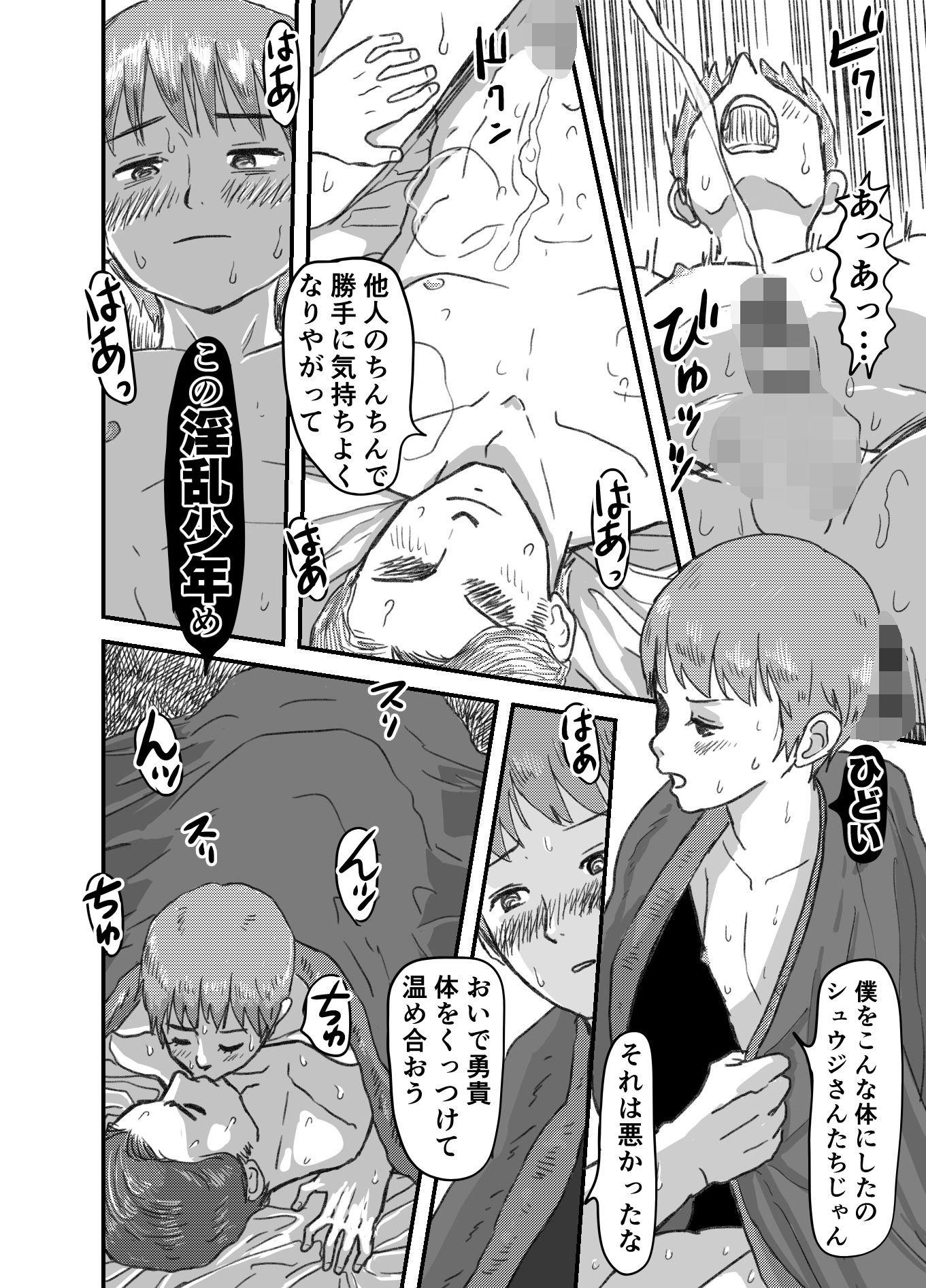 少年と二人の父  ヨクボウカゾク エロ漫画4