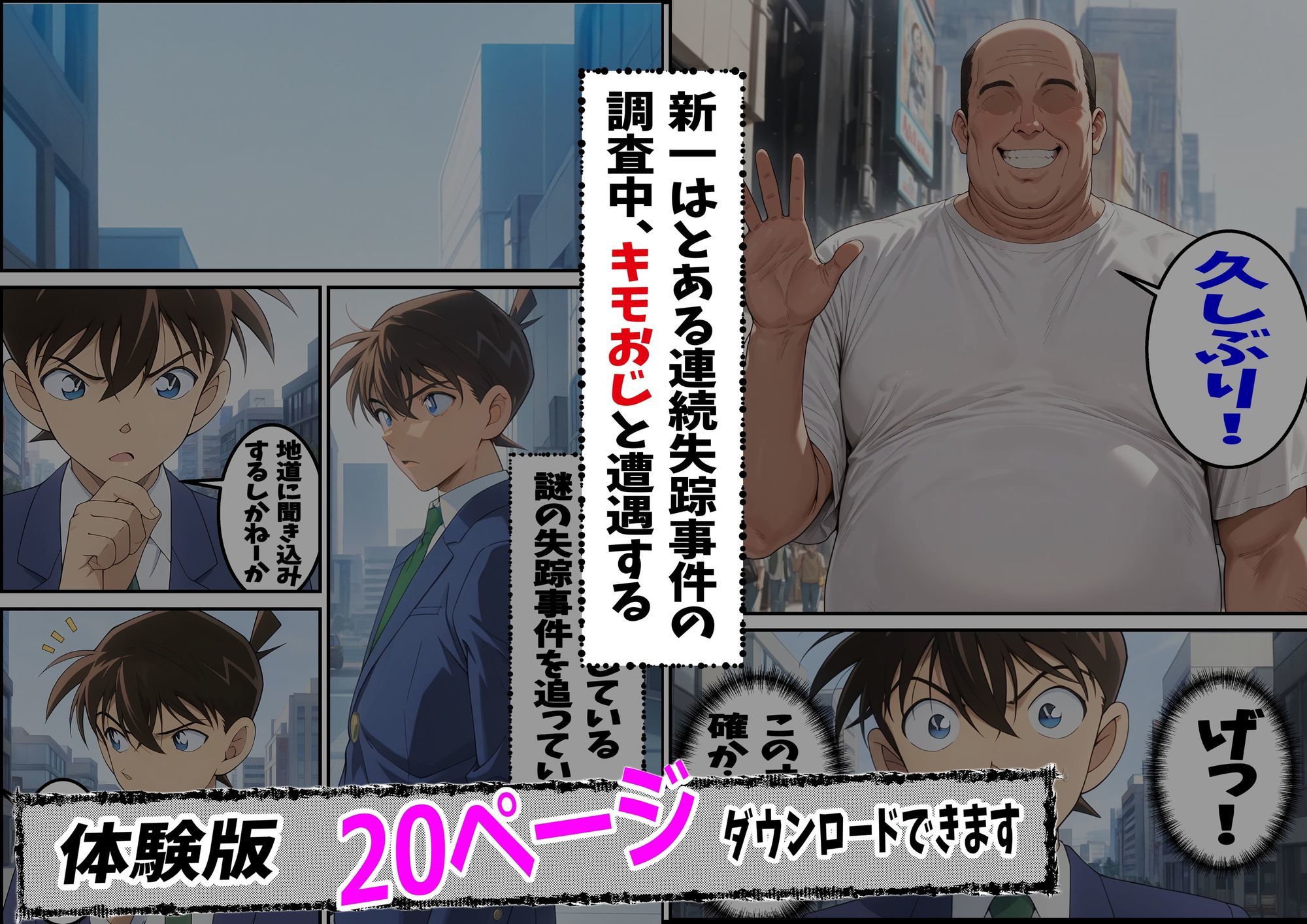 【無料エロ漫画】d_722764 名探偵コ〇ン 毛利蘭 わいせつ画像流出事件 キモオジNTR編(ピート出版)