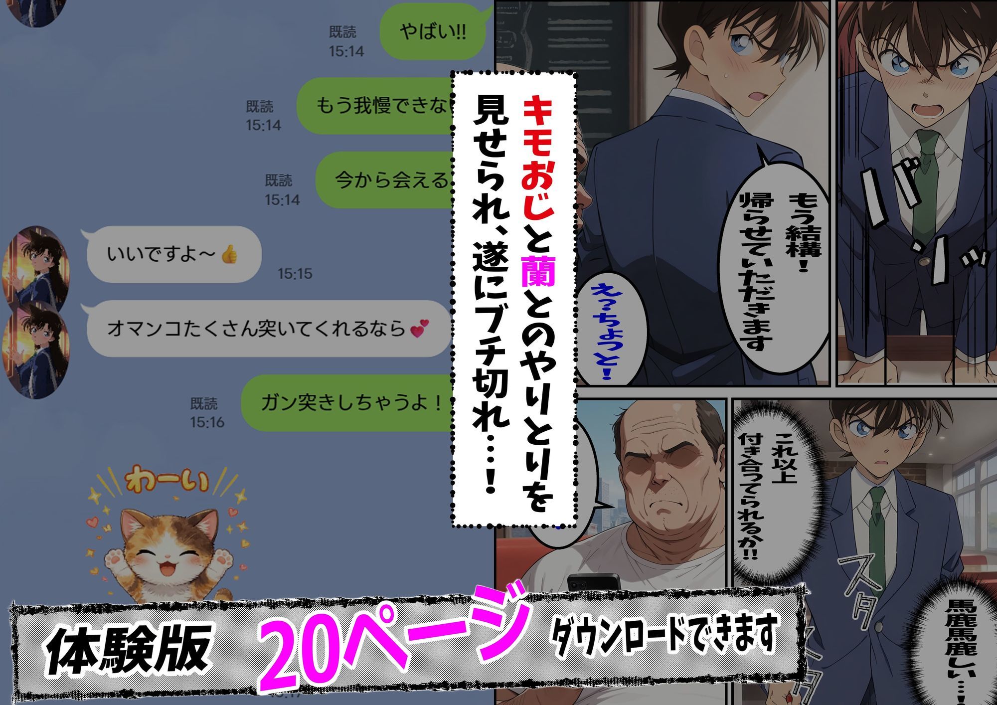 【無料エロ漫画】d_722764 名探偵コ〇ン 毛利蘭 わいせつ画像流出事件 キモオジNTR編(ピート出版)