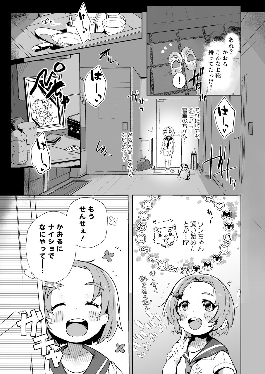 【エロ漫画】かおになさんどえっち！2