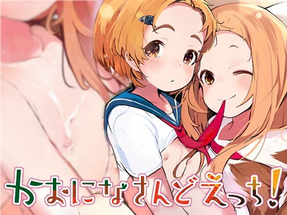 かおになさんどえっち！の画像