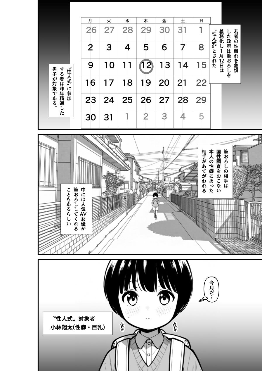 【エロ漫画】『性人式』は憧れの牛ちちギャルソープ3