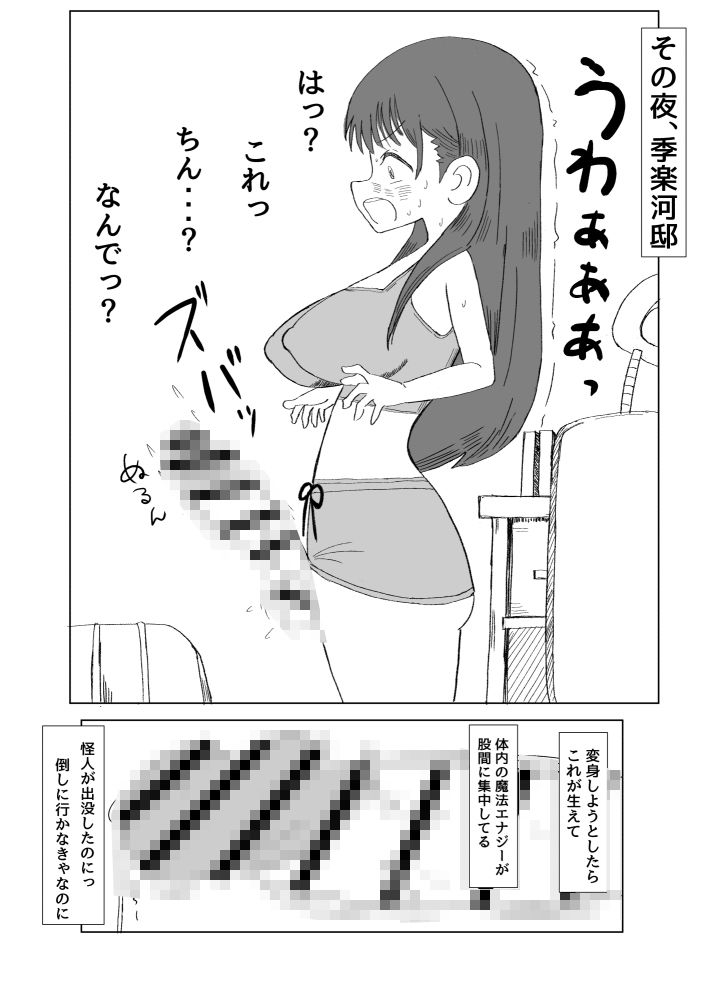 サンプル画像1:ふたなり魔法少女は変身できない(ミコロウ) [d_722812]