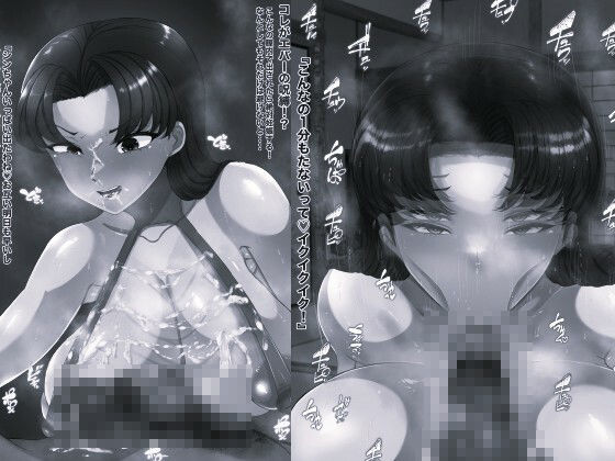 熟エヴァ10モノクロ版 画像1