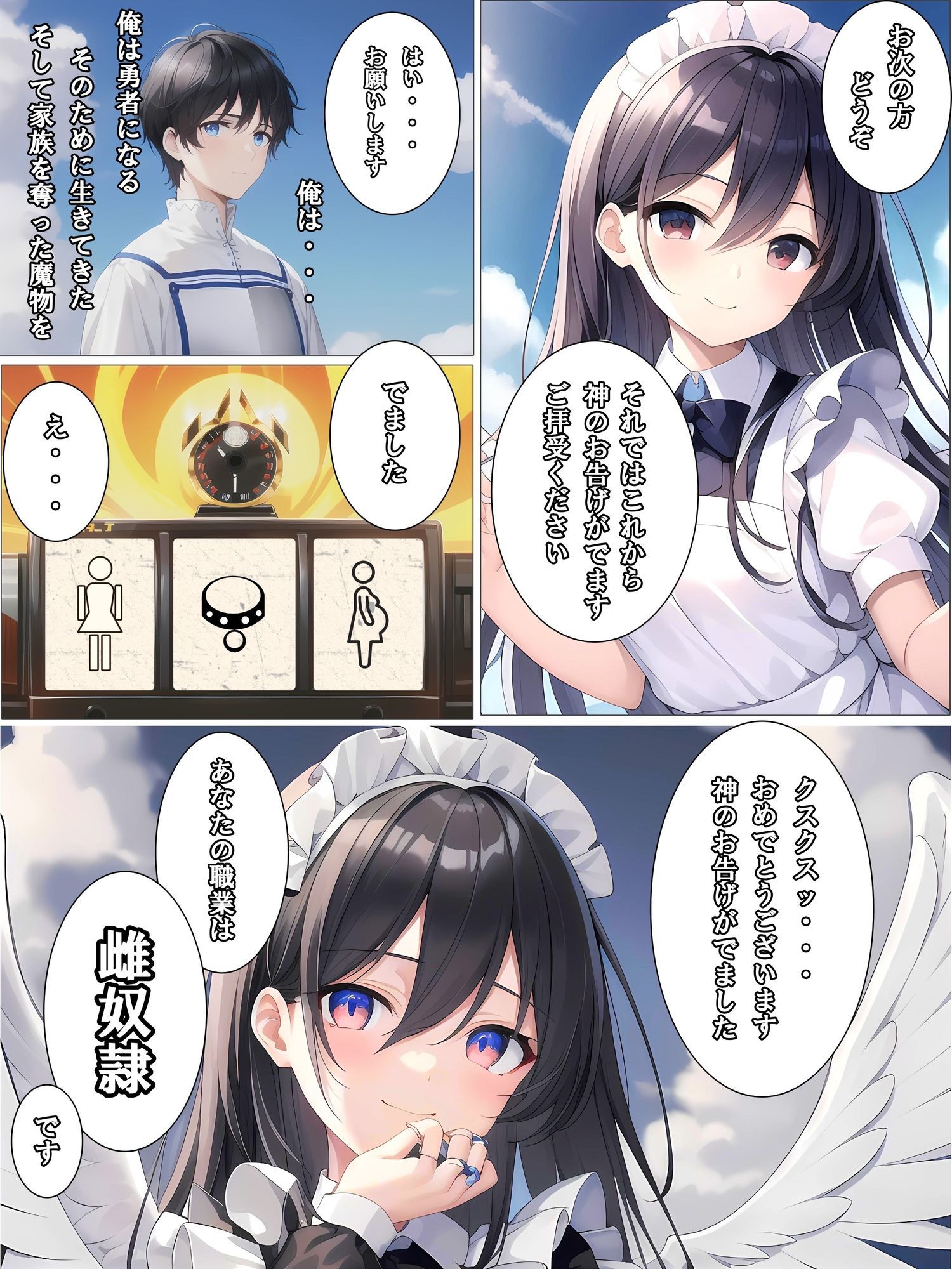 転生ガチャに失敗した俺は雌奴●に転生させられた 画像3