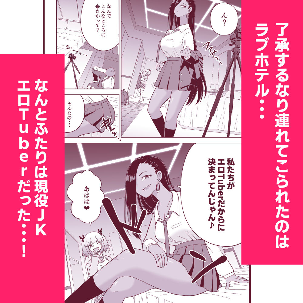 JKエロTuberの超絶テク5分耐えたら生ハメチャレンジ！ 画像3