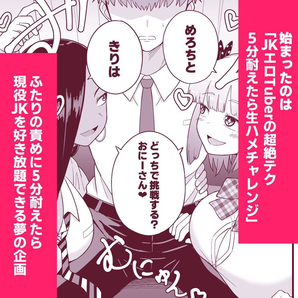 JKエロTuberの超絶テク5分耐えたら生ハメチャレンジ！ 画像4