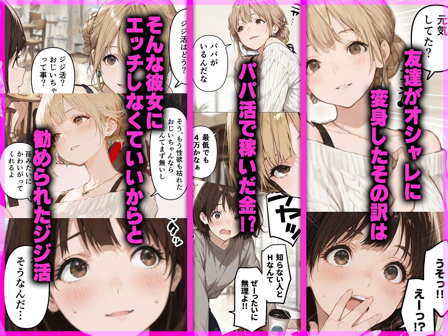 サンプル画像1:ジジ活、やってます(ももまろ) [d_722827]