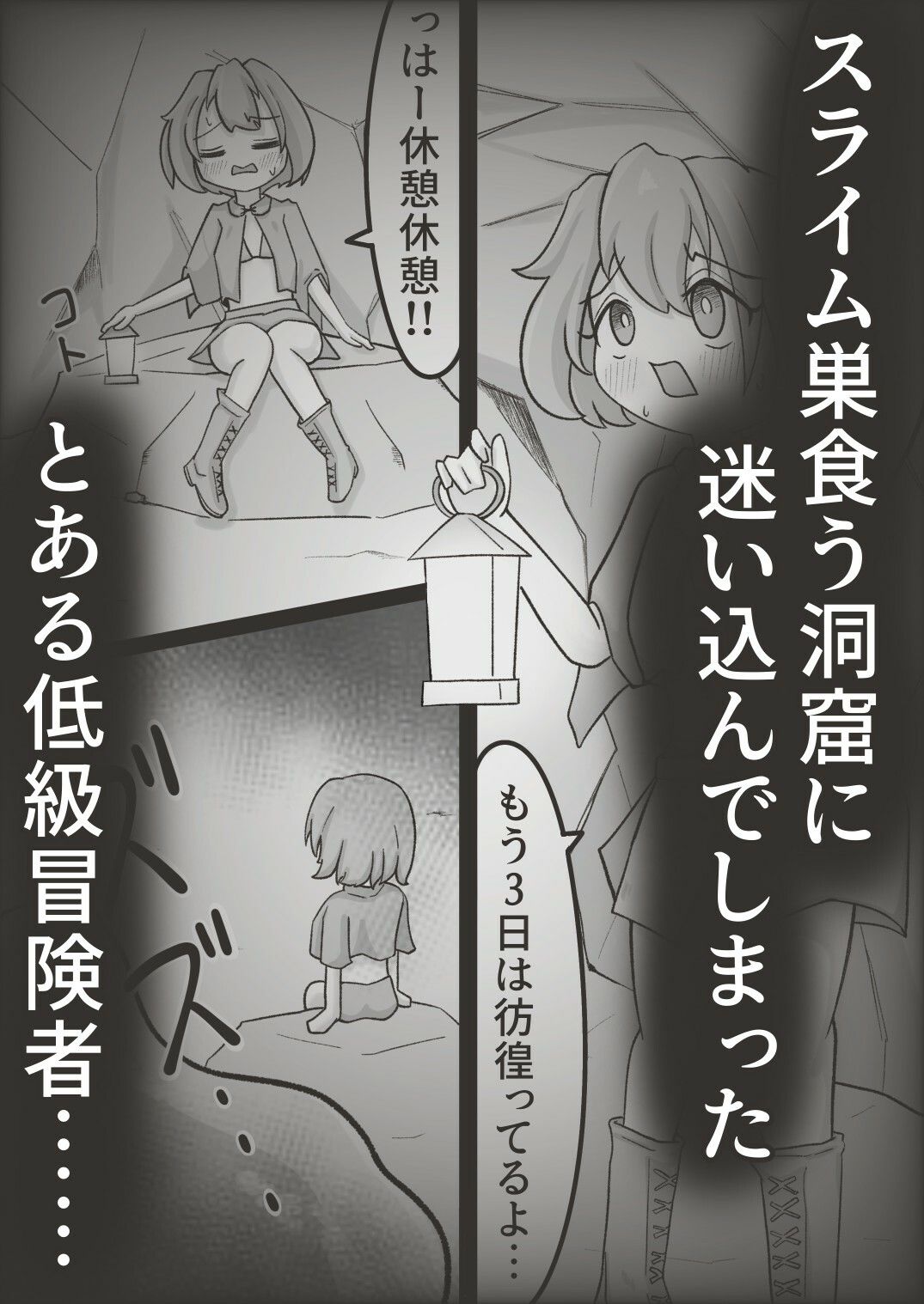 低級冒険者にはスライムの苗床がお似合い！！ 画像2