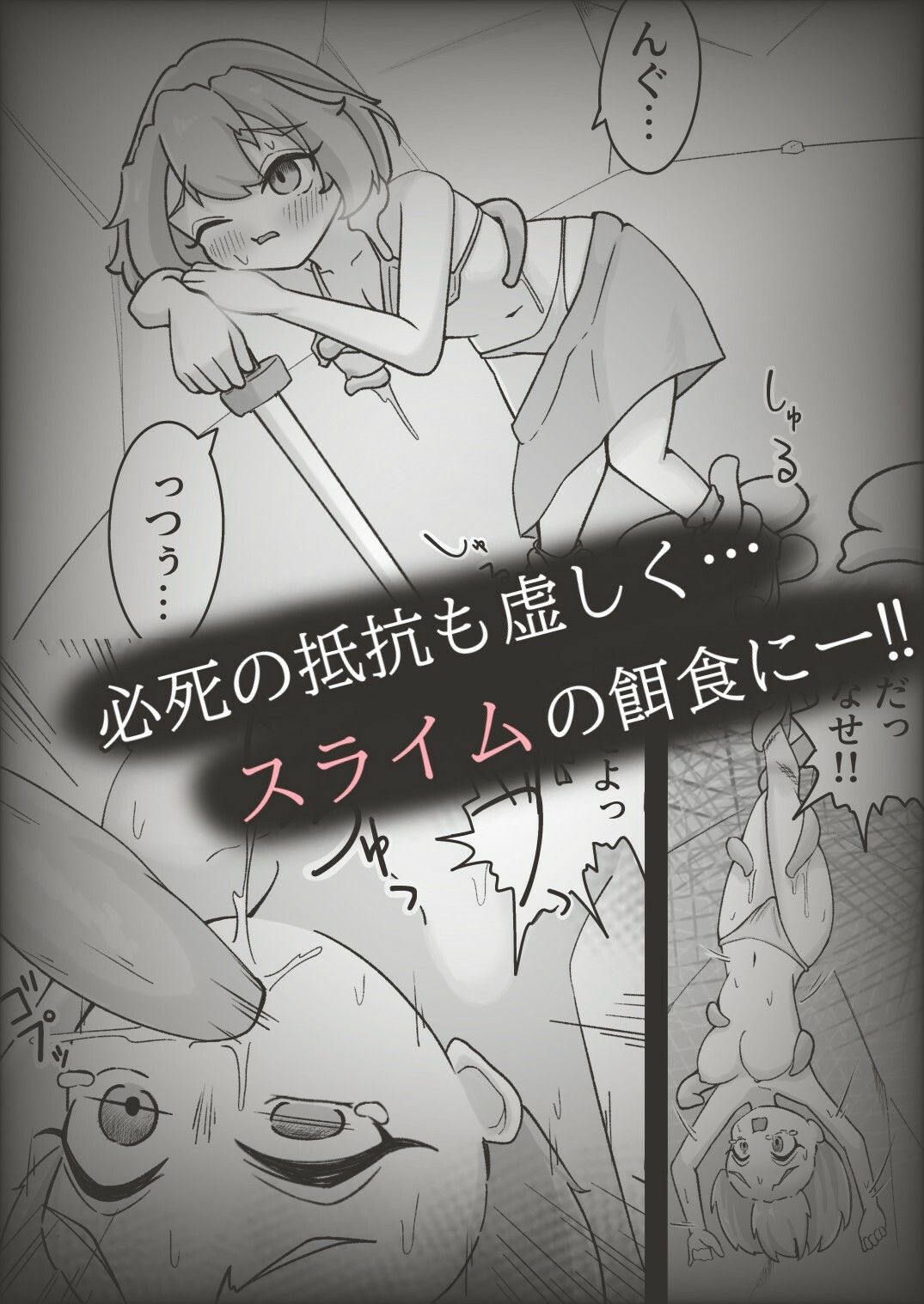 低級冒険者にはスライムの苗床がお似合い！！ 画像3