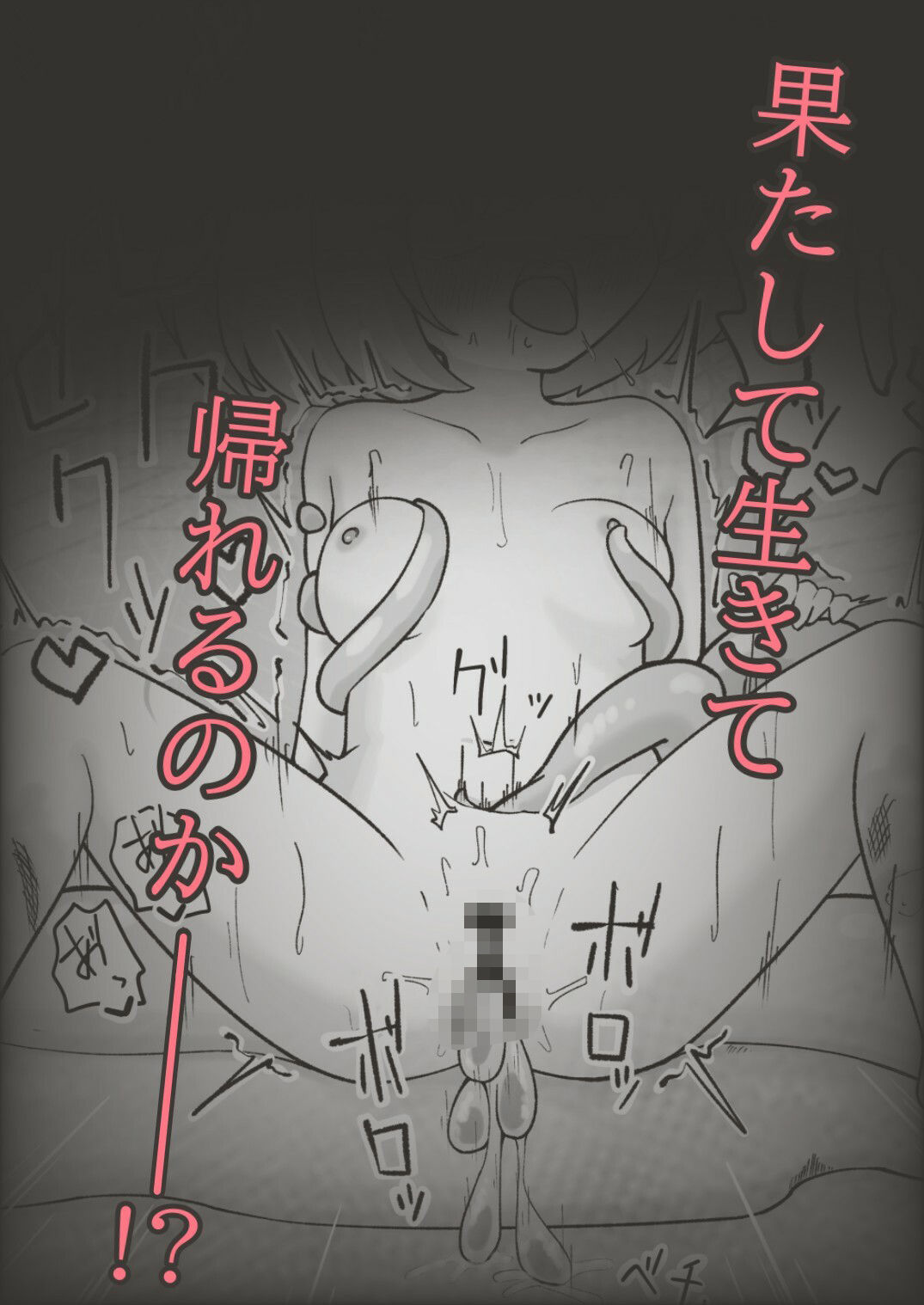 低級冒険者にはスライムの苗床がお似合い！！ 画像5