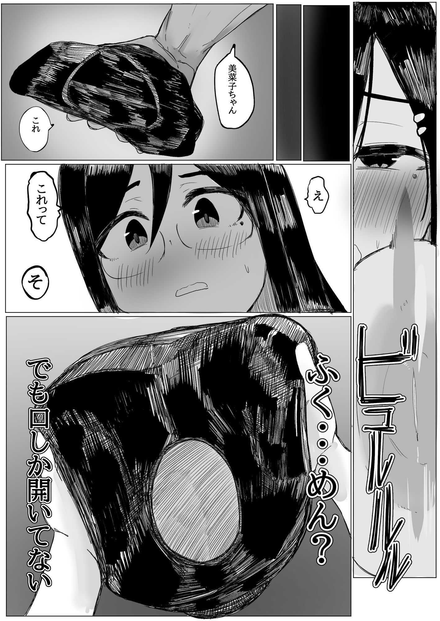 サンプル画像3:私の秘密に気づいてほしいだけの話〜全頭マスクに心を委ねた結果www〜(卵狂派) [d_722830]