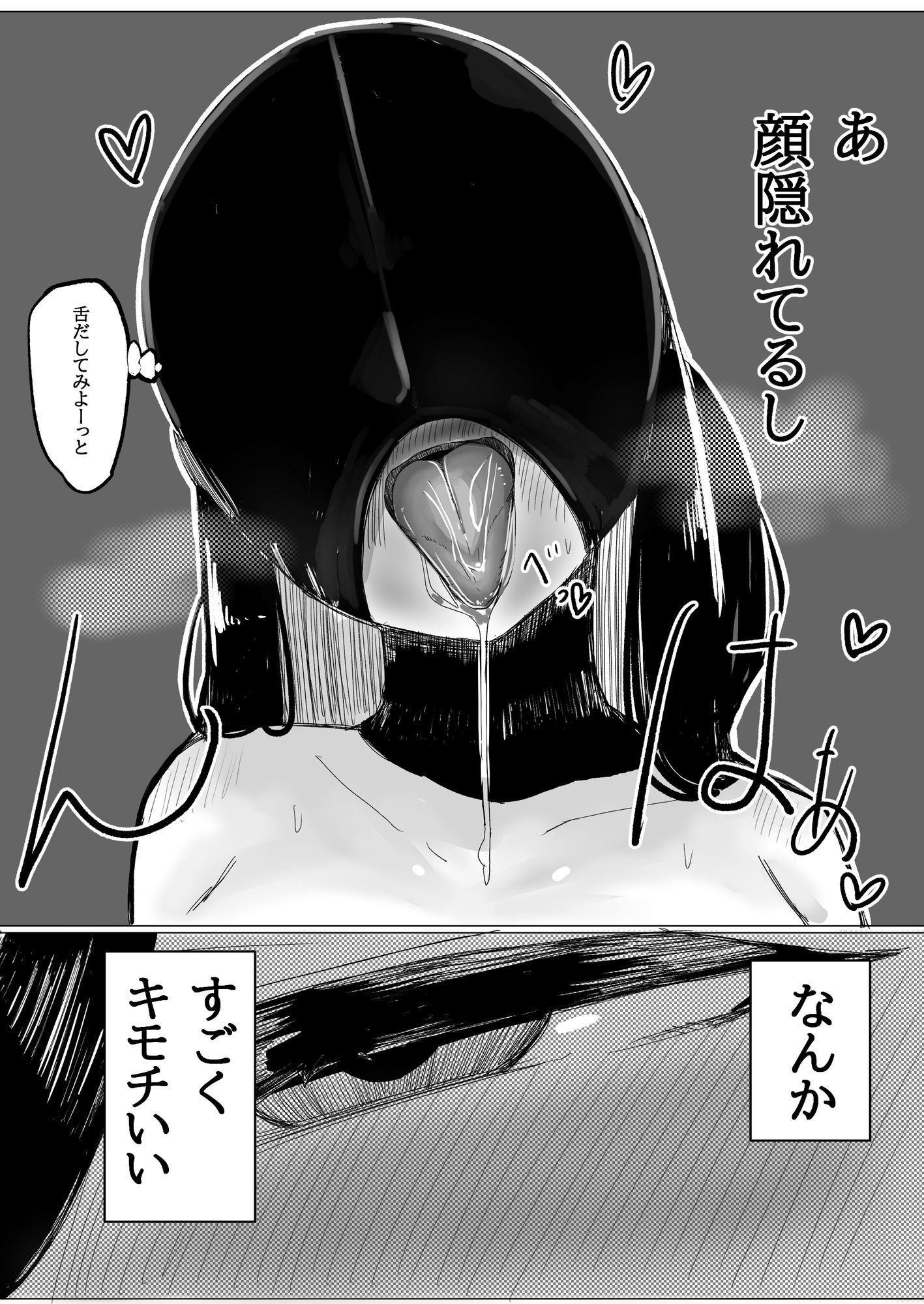 私の秘密に気づいてほしいだけの話〜全頭マスクに心を委ねた結果www〜 画像5