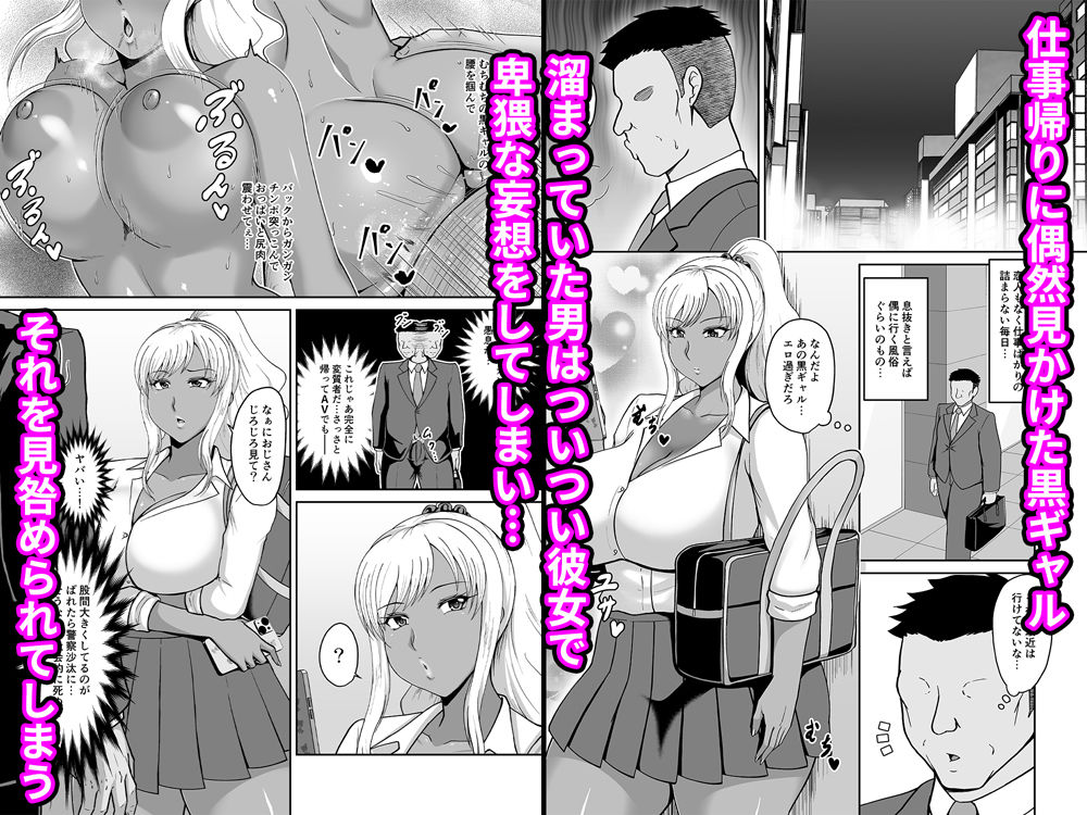 おじさんに優しい黒ギャル 画像1