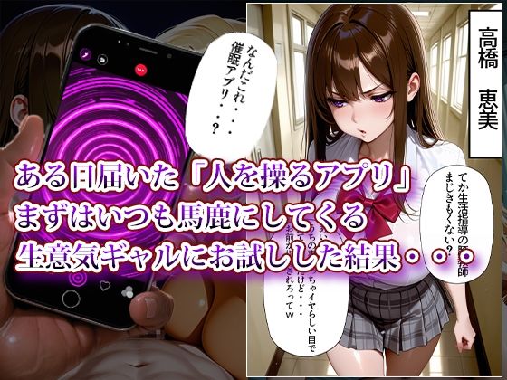 サンプル画像1:催〇アプリで性指導〜絶対服従のお仕置きタイム〜(にゃんにゃんパラダイス) [d_722850]