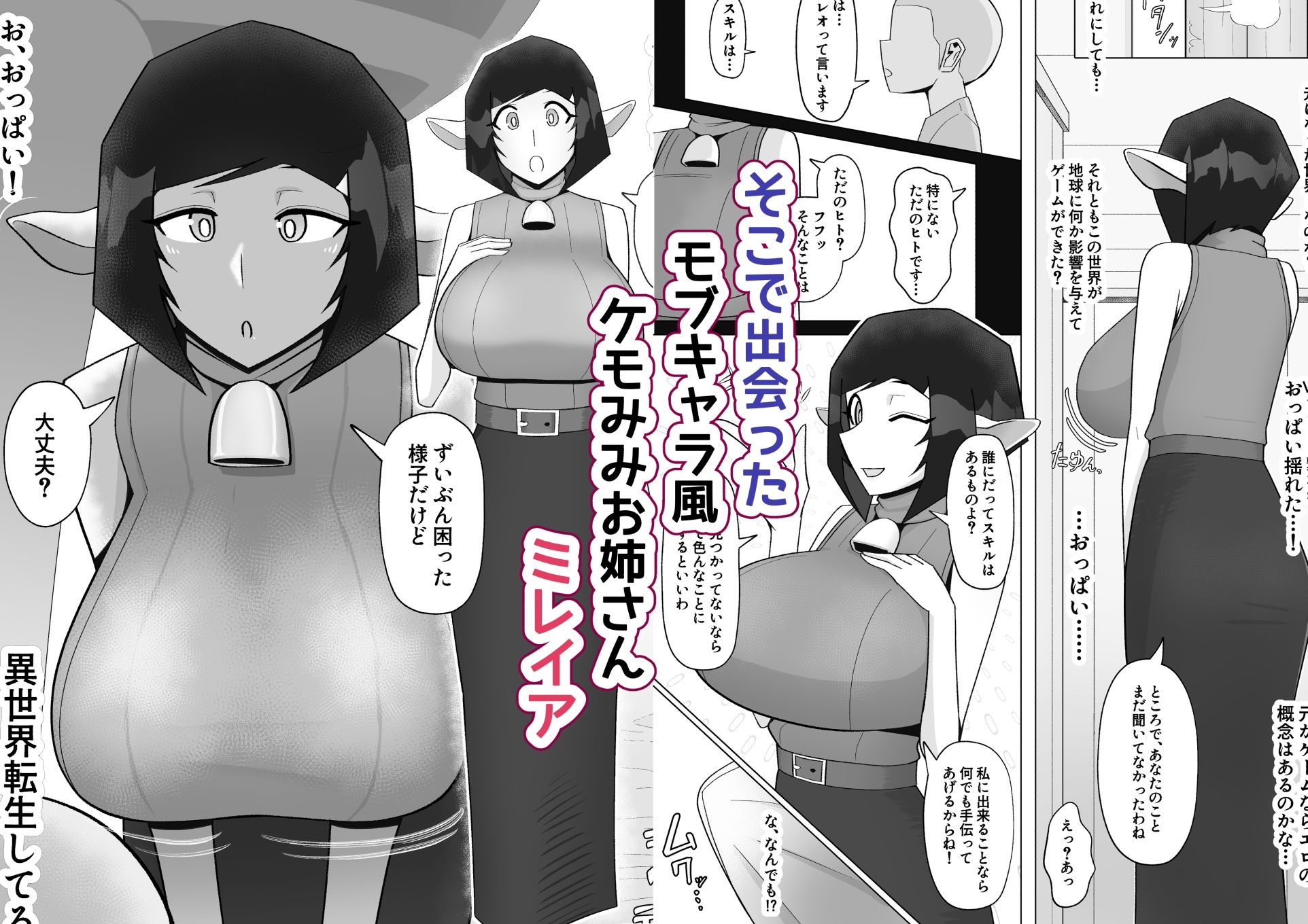 ケモみみ世話好き無知モブお姉さんとそいとげたい 画像2